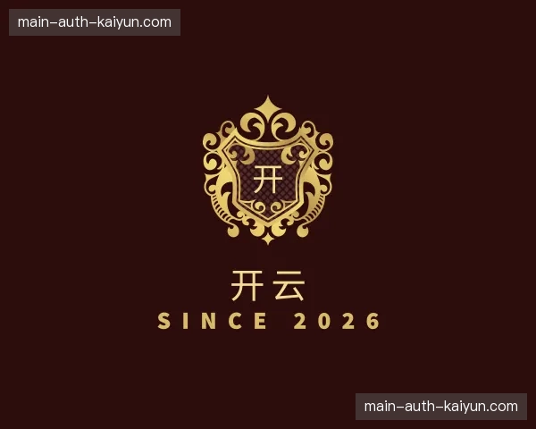 关于开云官网
